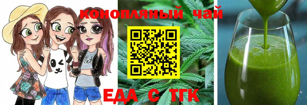 Еда ТГК марихуана  Вход с VPN  Сосновый Бор 