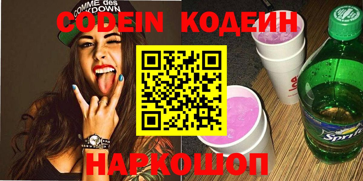 Сосновый Бор  Кодеин напиток Lean (лин)  Вход с VPN 