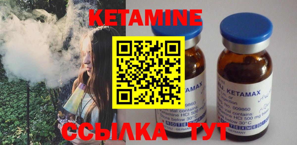 Кетамин VHQ Сосновый Бор
