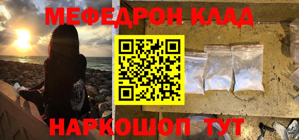Меф мяу мяу кристаллы Сосновый Бор
