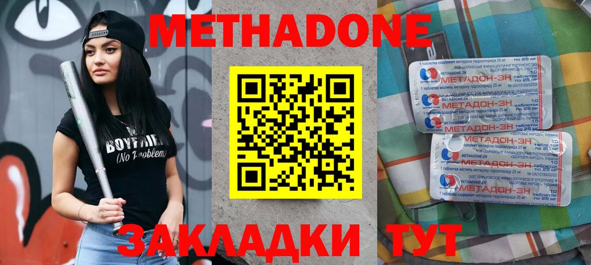 Метадон VHQ Сосновый Бор