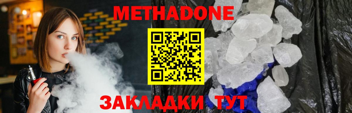 Метадон белоснежный  Вход с VPN  Сосновый Бор  МЕТАДОН methadone 